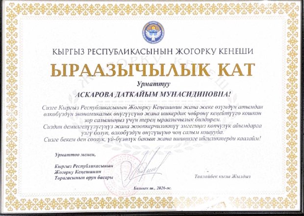 Документ