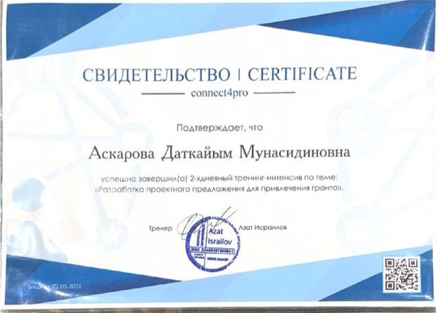 Документ